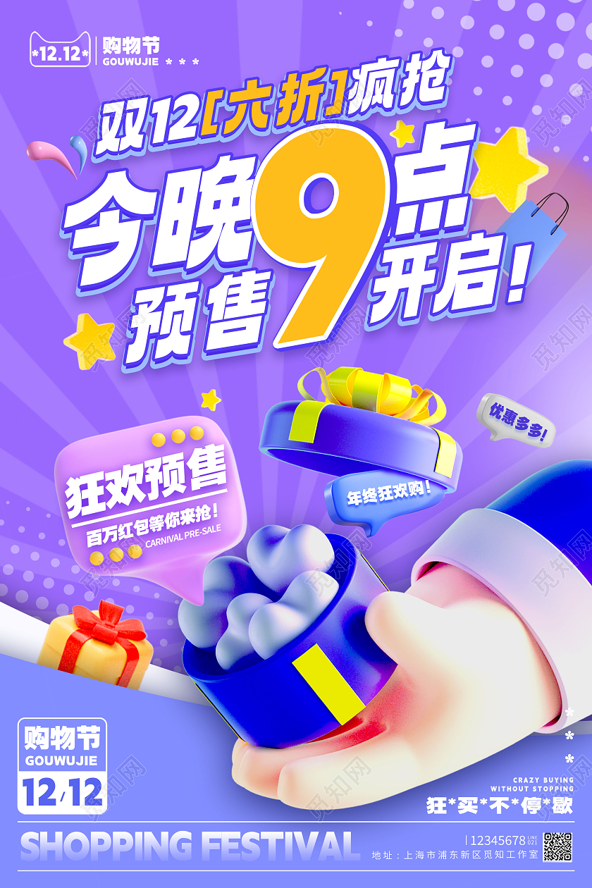 3D风格蓝色双12双十二宣传海报双十二海报双12