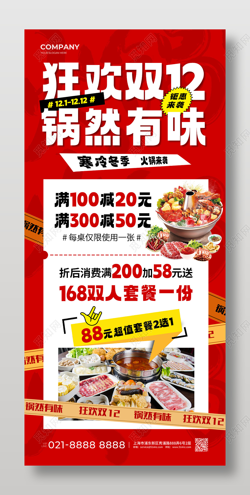 红色简约狂欢双12锅然有味双十二手机文案海报
