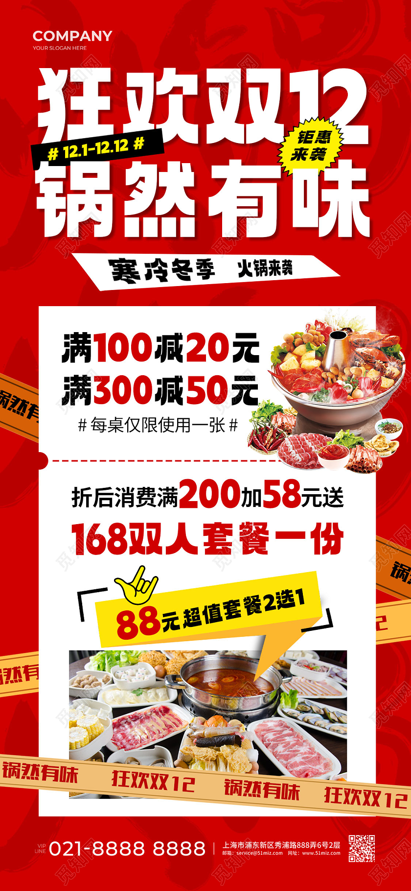 红色简约狂欢双12锅然有味双十二手机文案海报