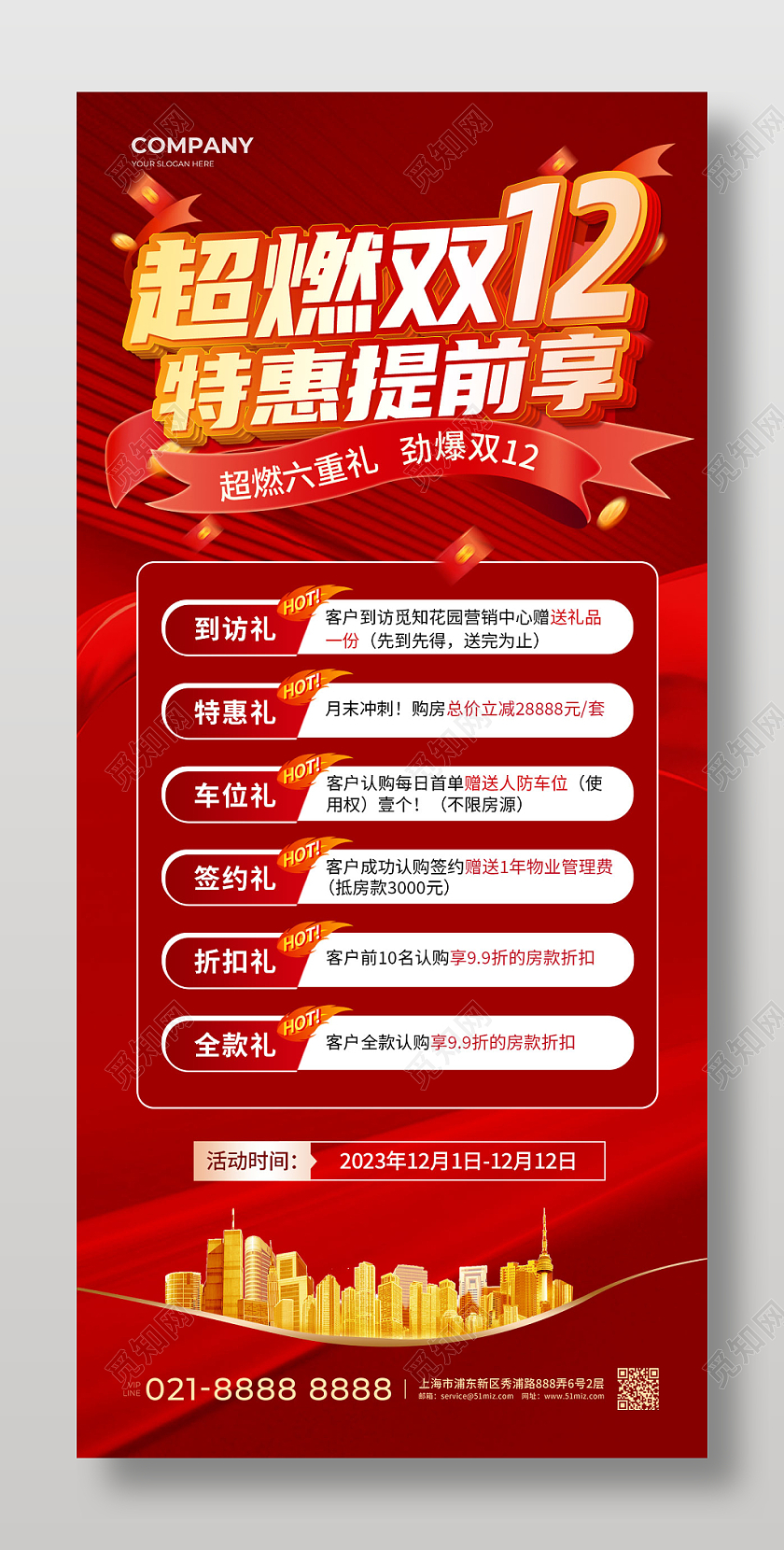 红色烫金超燃双12特惠提前享双十二手机文案海报