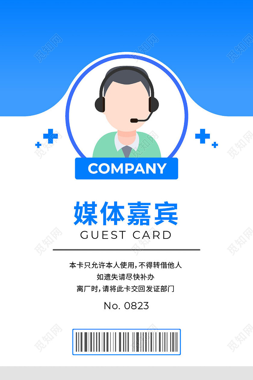 商务企业简约大气工作证胸卡胸牌员工证嘉宾证嘉宾蓝色工作证设计