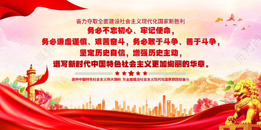红色大气自信自强守正创新党建标语展板党政党建