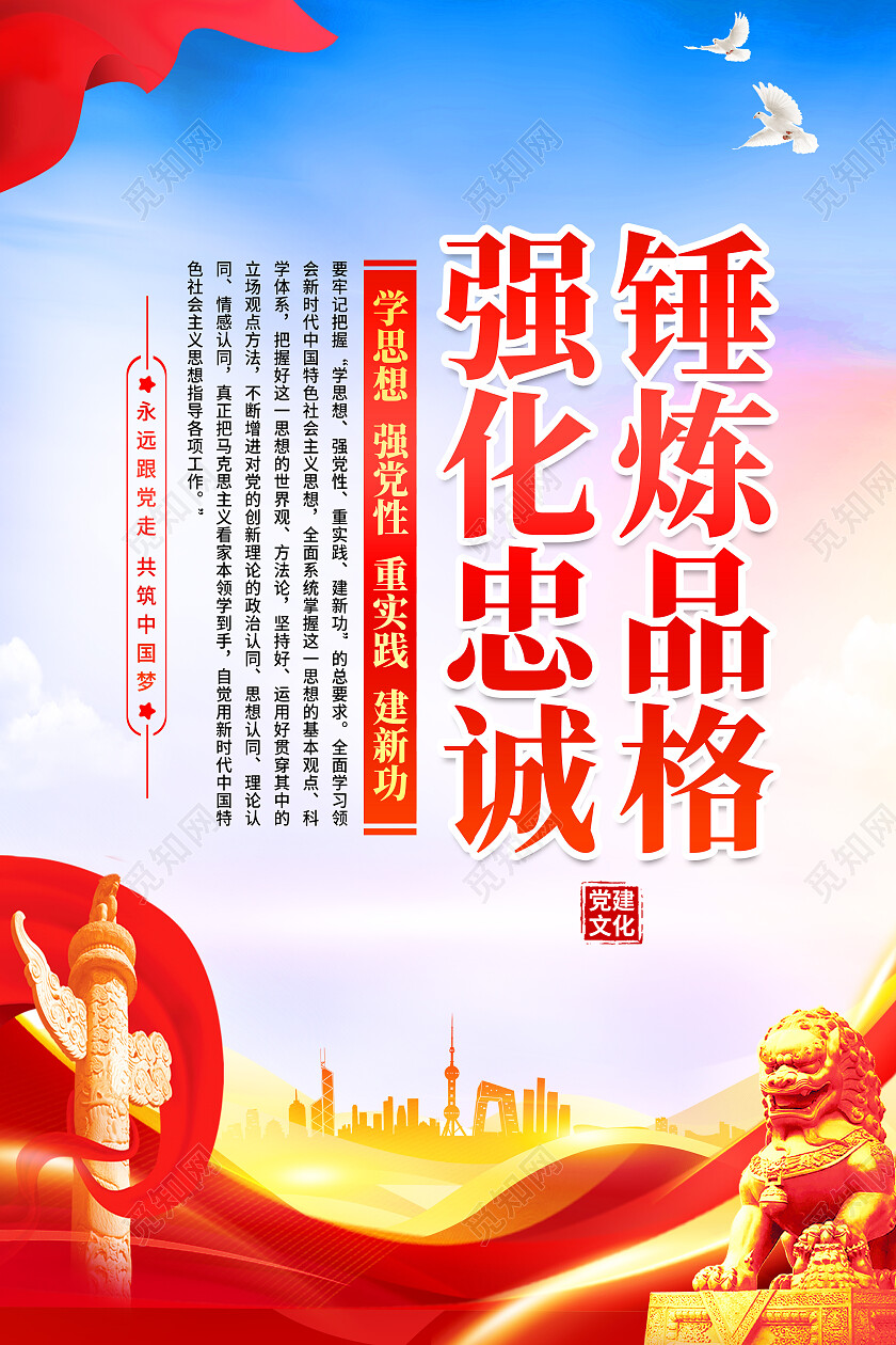 红色简约凝心铸魂筑牢根本党建标语海报套图党政党建