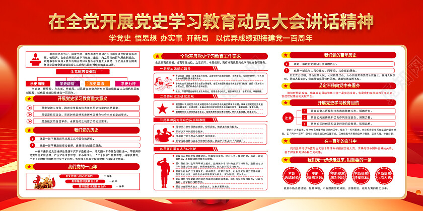 红色大气学党史悟思想办实事开新局党史展板党政党建