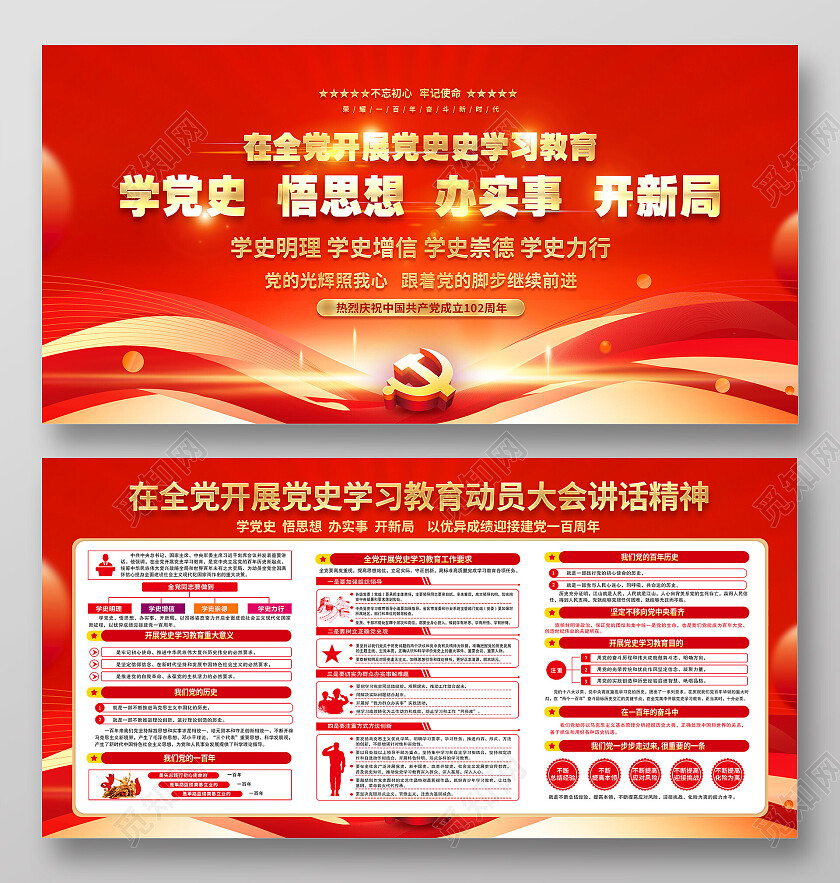 红色大气学党史悟思想办实事开新局党史展板党政党建