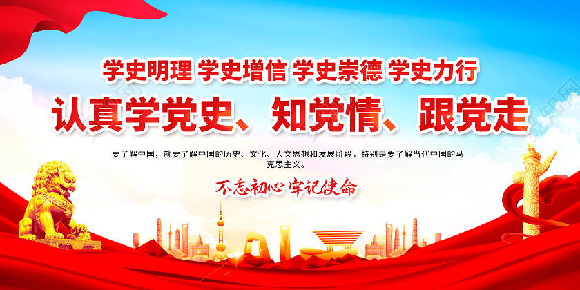 红色简约认真学党史知党情跟党走党史展板党政党建