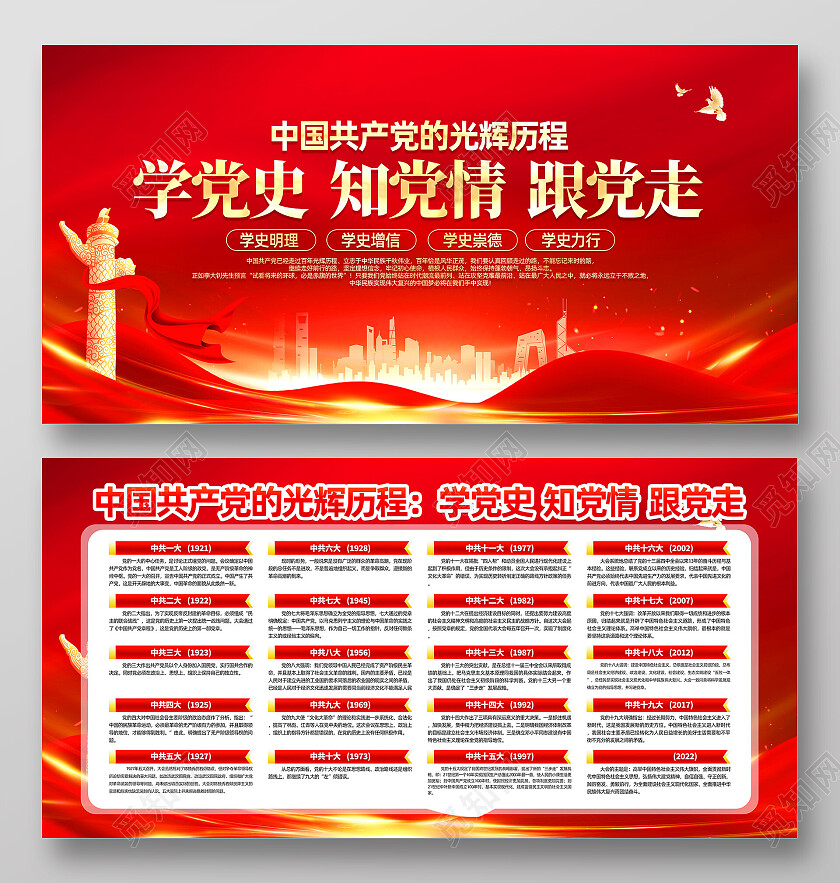 红色大气学党史知党情跟党走党史展板党政党建