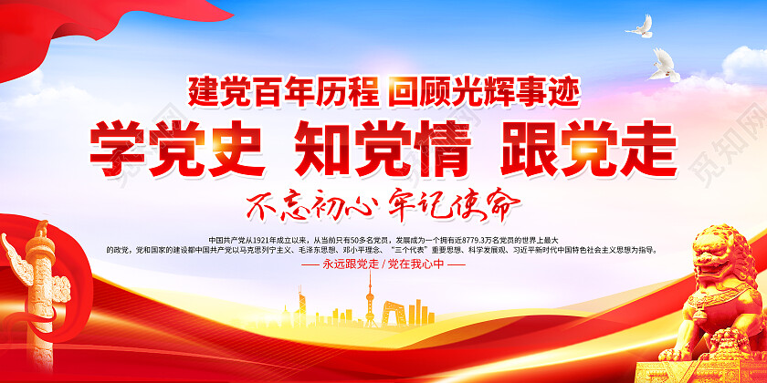红色大气学党史知党情跟党走党史展板党政党建