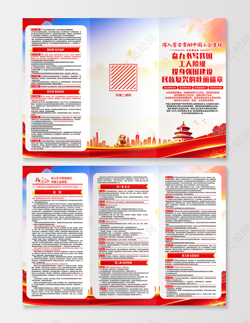 红色简约奋力书写我国工人阶级党章三折页党政党建