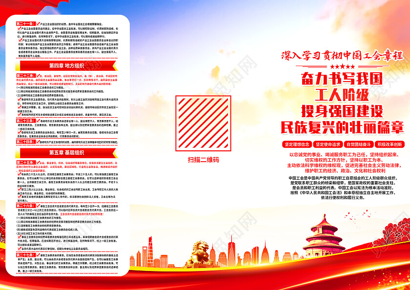 红色简约奋力书写我国工人阶级党章三折页党政党建