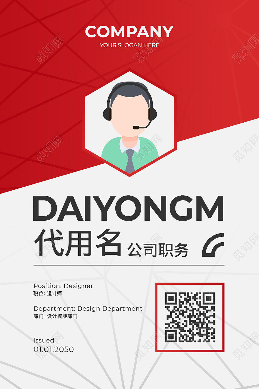 商务企业工作证胸卡胸牌员工证嘉宾证嘉宾参会证红色工作证设计