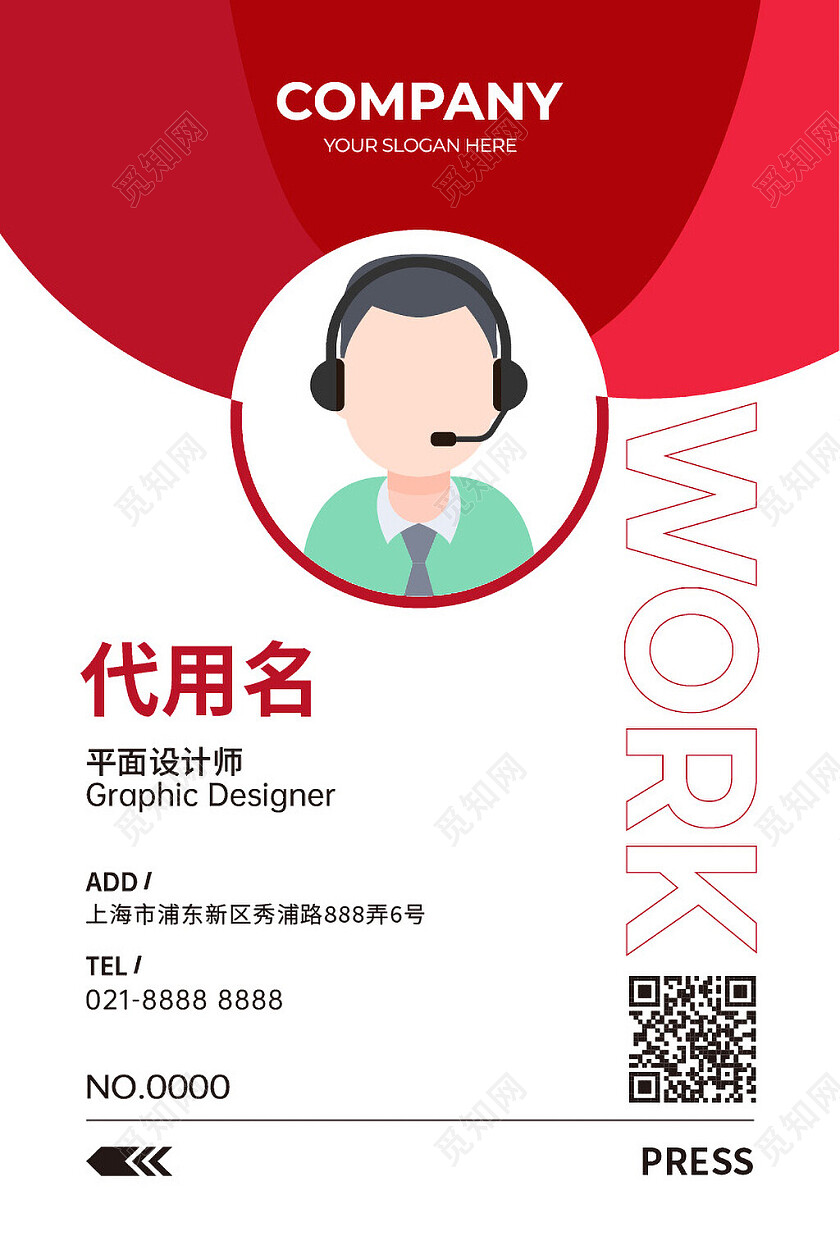 商务企业简约工作证胸卡胸牌员工证嘉宾证嘉宾参会证红色工作证设计