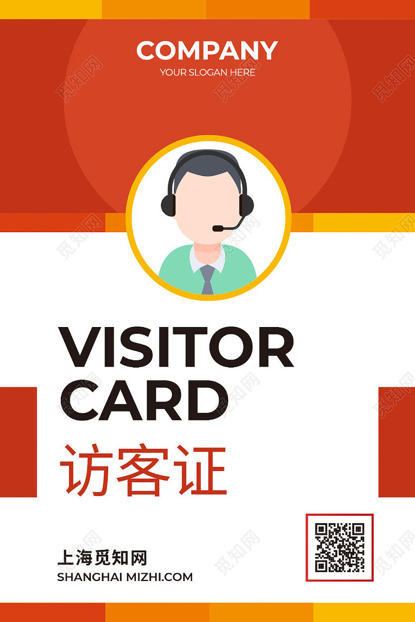 商务企业简约工作证胸卡胸牌员工证嘉宾证嘉宾参会证红色工作证设计