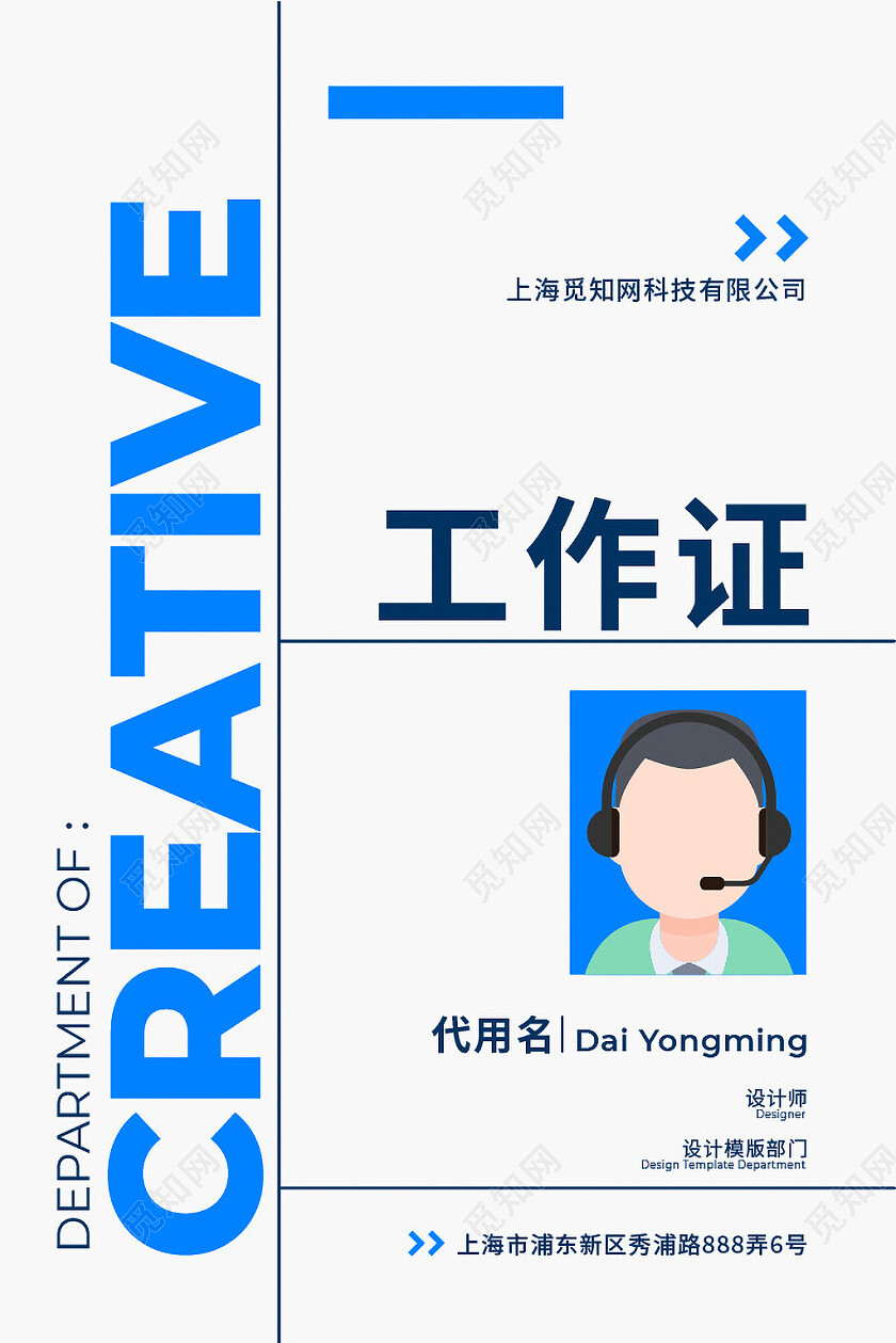 商务企业简约工作证胸卡胸牌员工证嘉宾证嘉宾参会证蓝色工作证设计