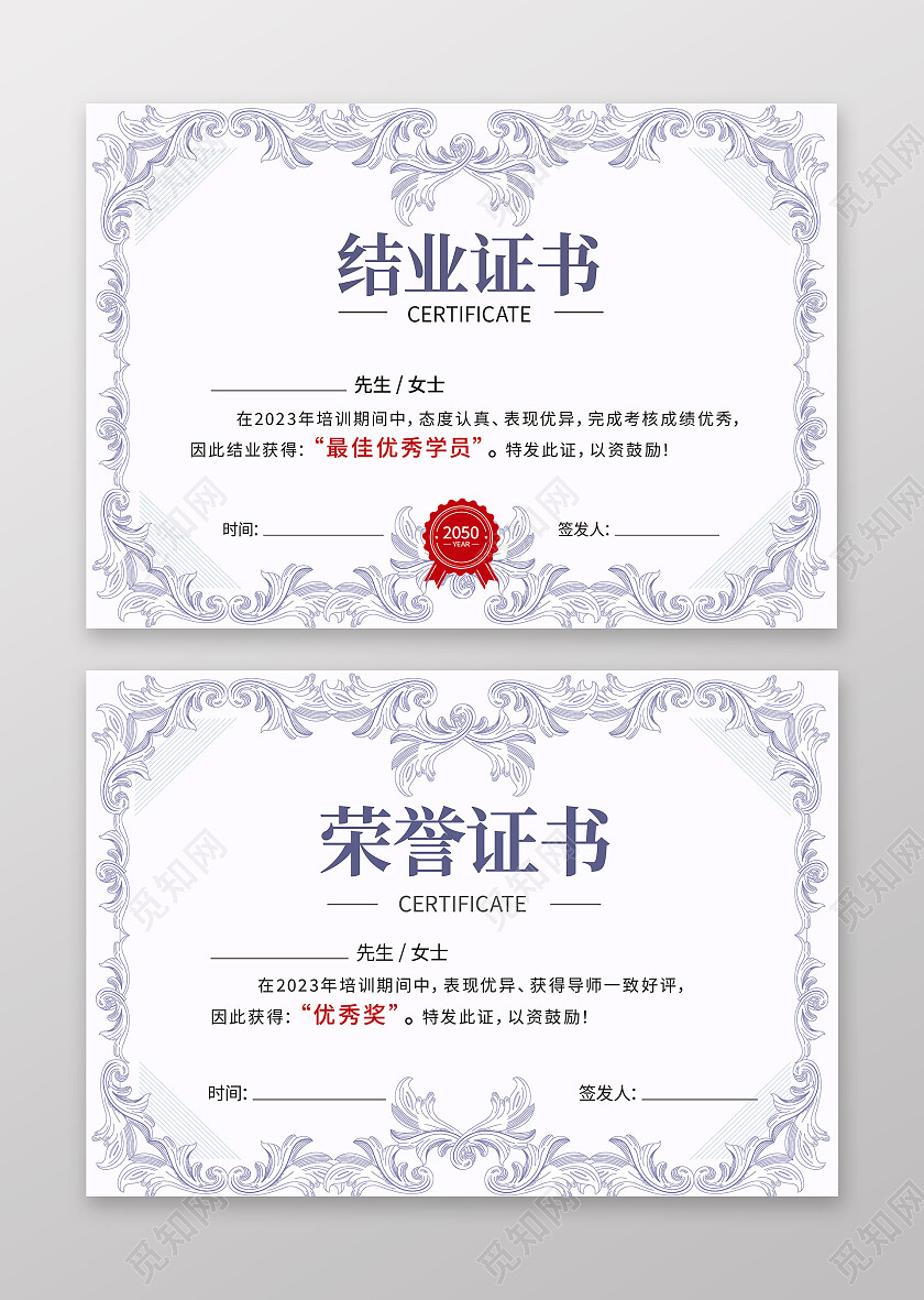 证书紫色花纹荣誉证书聘请证书获奖证书模板设计证书设计