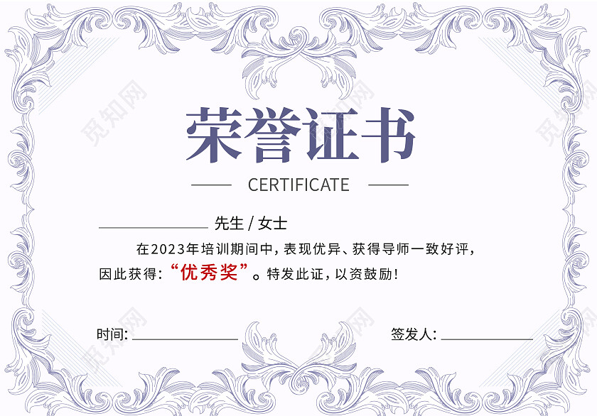 证书紫色花纹荣誉证书聘请证书获奖证书模板设计证书设计