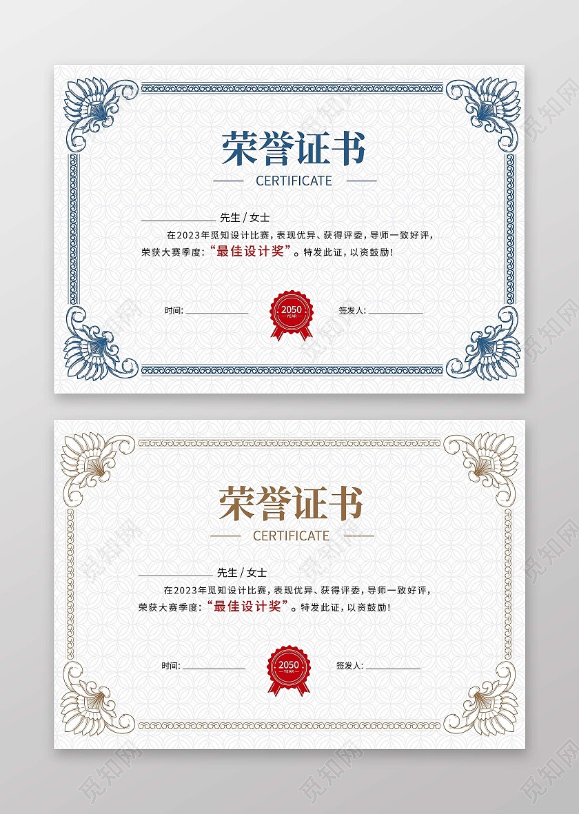 证书蓝色花纹荣誉证书聘请证书获奖证书模板设计证书设计