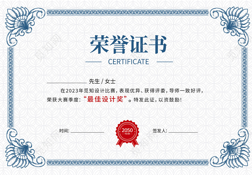 证书蓝色花纹荣誉证书聘请证书获奖证书模板设计证书设计
