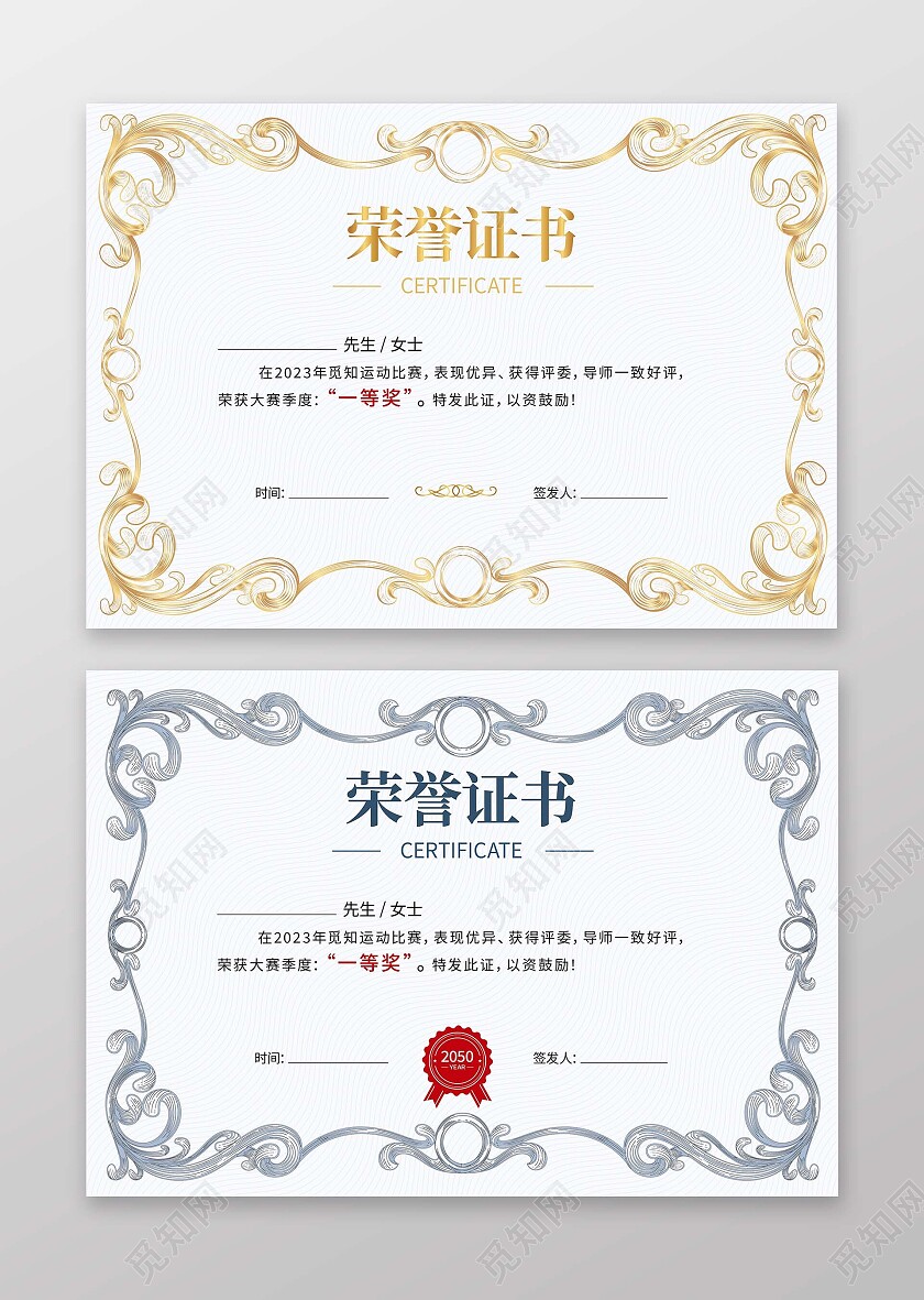 金色花纹荣誉证书聘请证书获奖证书绿色花纹证书设计