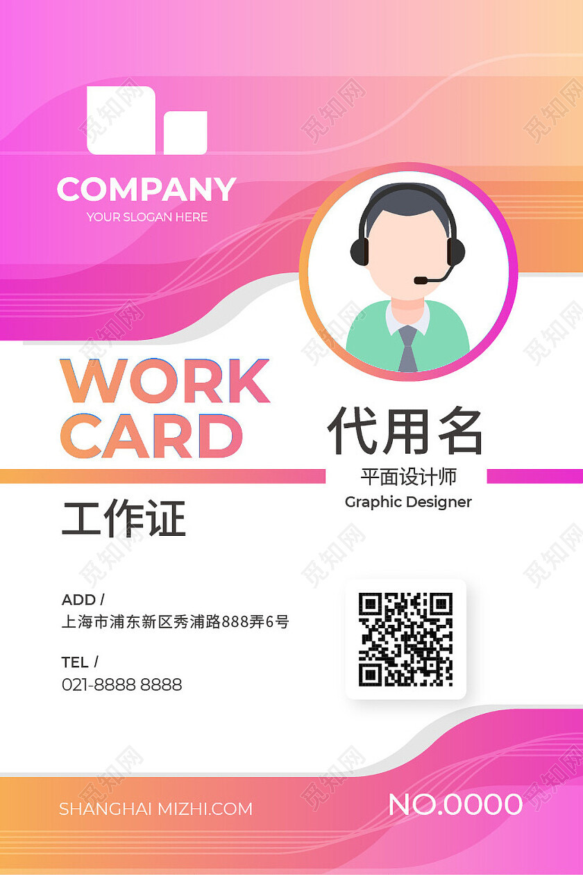 商务企业简约工作证胸卡胸牌员工证嘉宾证嘉宾参会证渐变工作证设计