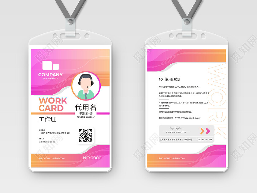 商务企业简约工作证胸卡胸牌员工证嘉宾证嘉宾参会证渐变工作证设计