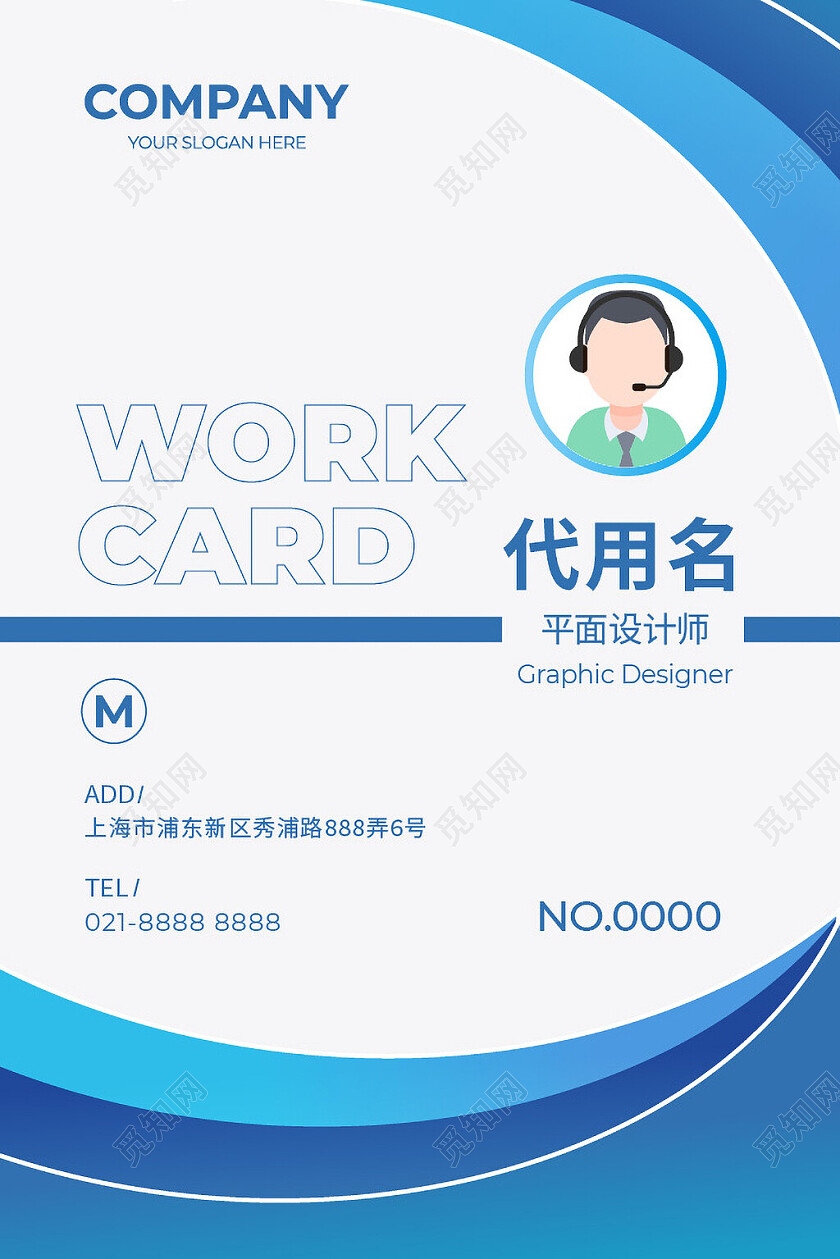 商务企业简约工作证胸卡胸牌员工证嘉宾证嘉宾参会证蓝色工作证工作证设计