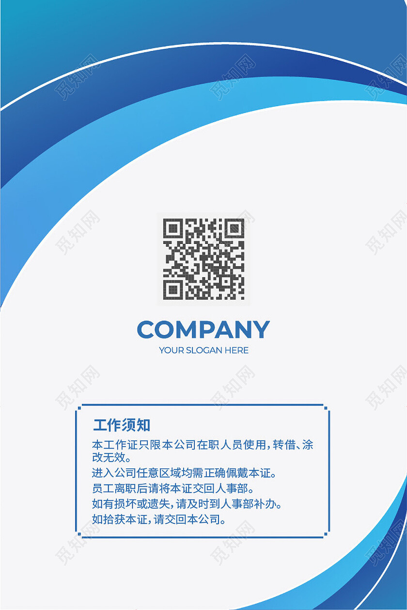 商务企业简约工作证胸卡胸牌员工证嘉宾证嘉宾参会证蓝色工作证工作证设计