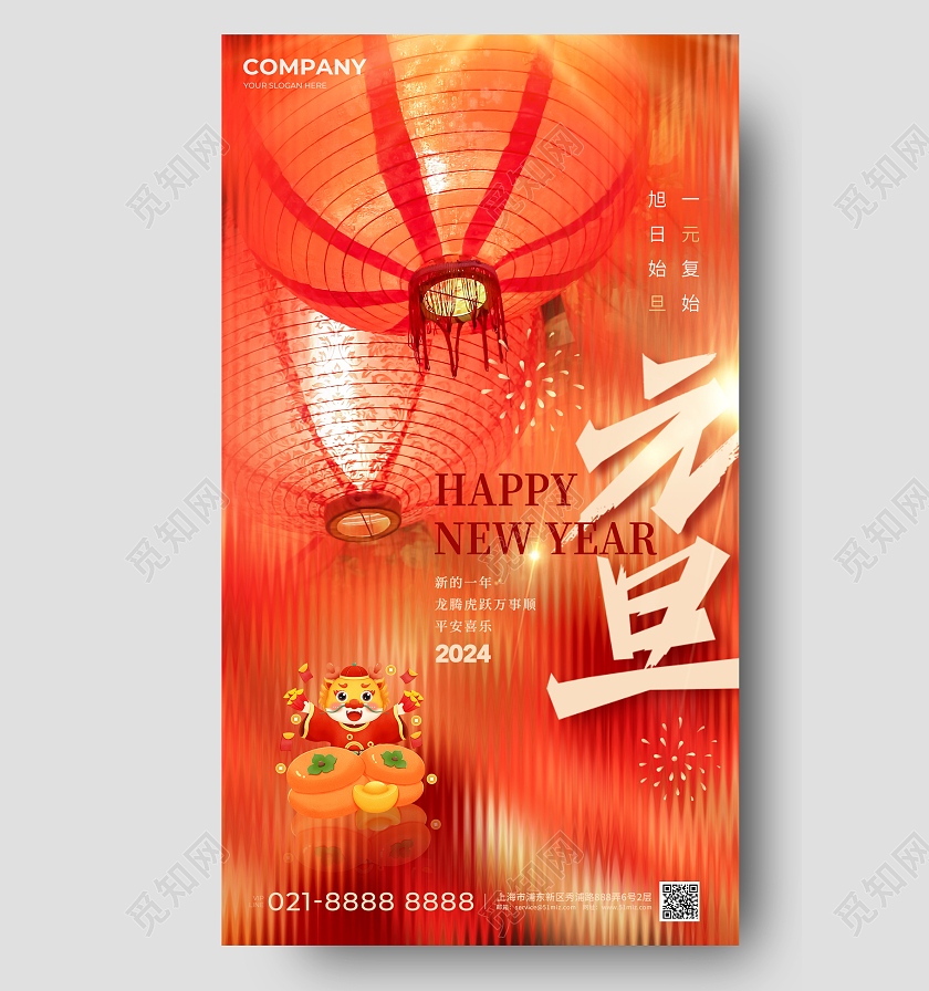 长虹玻璃元旦节日手机宣传海报2024元旦新年