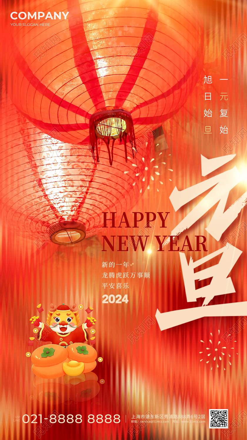 长虹玻璃元旦节日手机宣传海报2024元旦新年