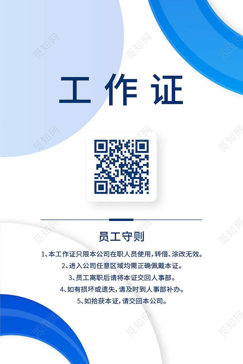 商务企业简约工作证胸卡胸牌员工证嘉宾证嘉宾参会证蓝色工作证设计