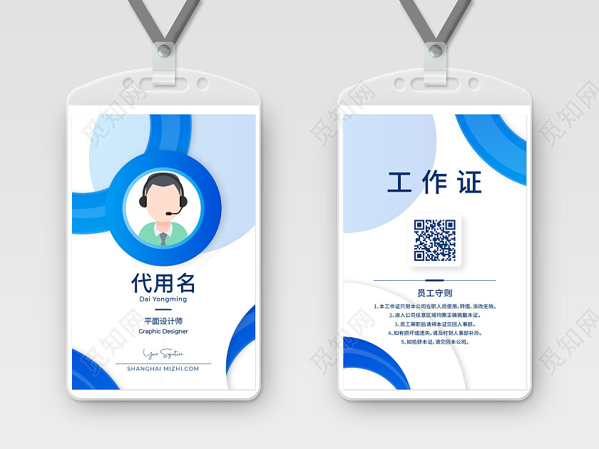 商务企业简约工作证胸卡胸牌员工证嘉宾证嘉宾参会证蓝色工作证设计