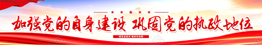 红色简约立足岗位做贡献党建横幅党政党建
