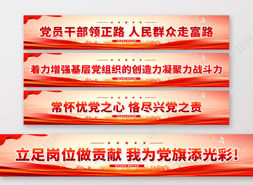 红色简约党员干部领正路党建横幅围挡党政党建