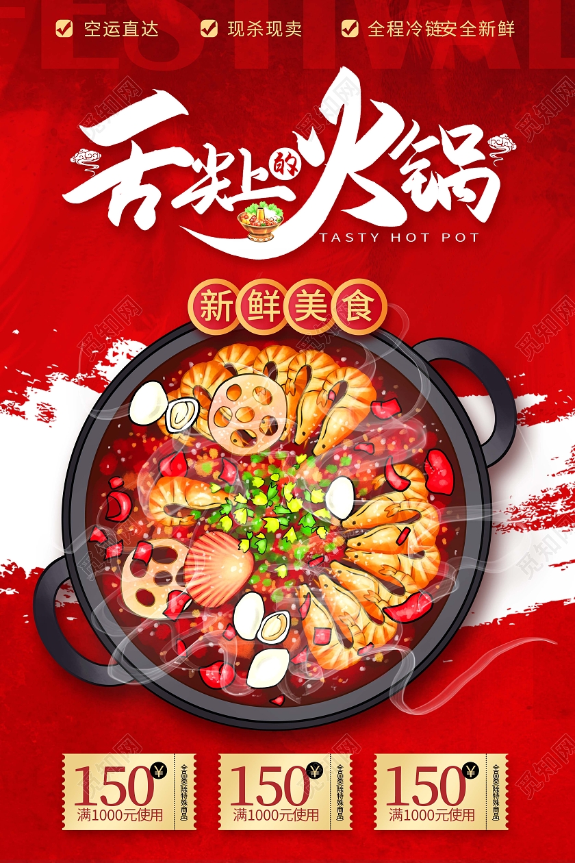 红色火锅没事美食海报火锅宣传促销
