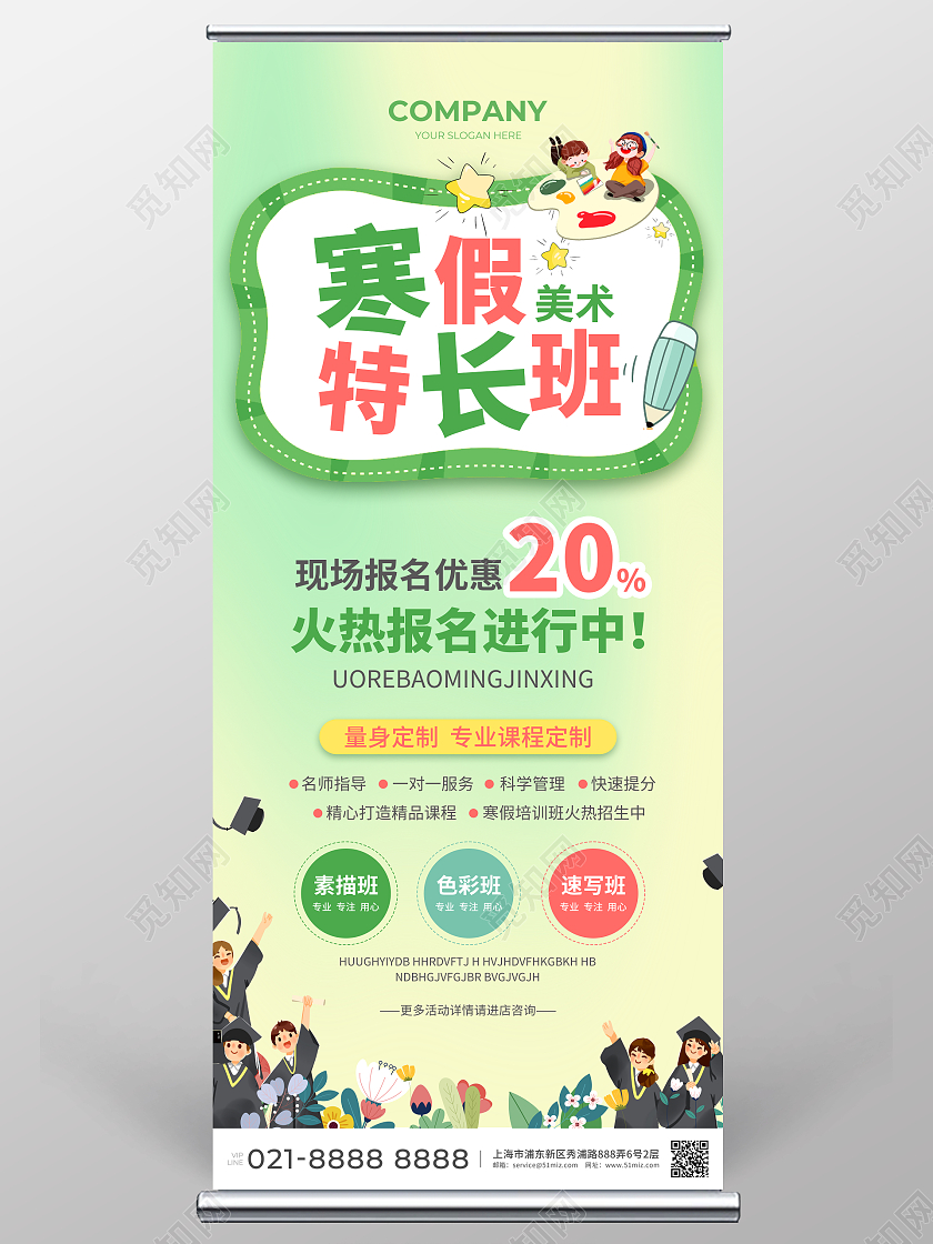 绿色简约卡通大气风寒假美术特长班招生展架寒假招生