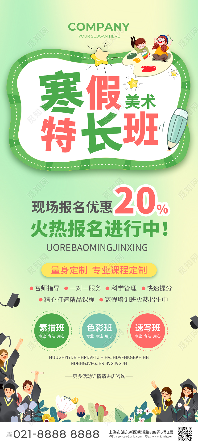 绿色简约卡通大气风寒假美术特长班招生展架寒假招生