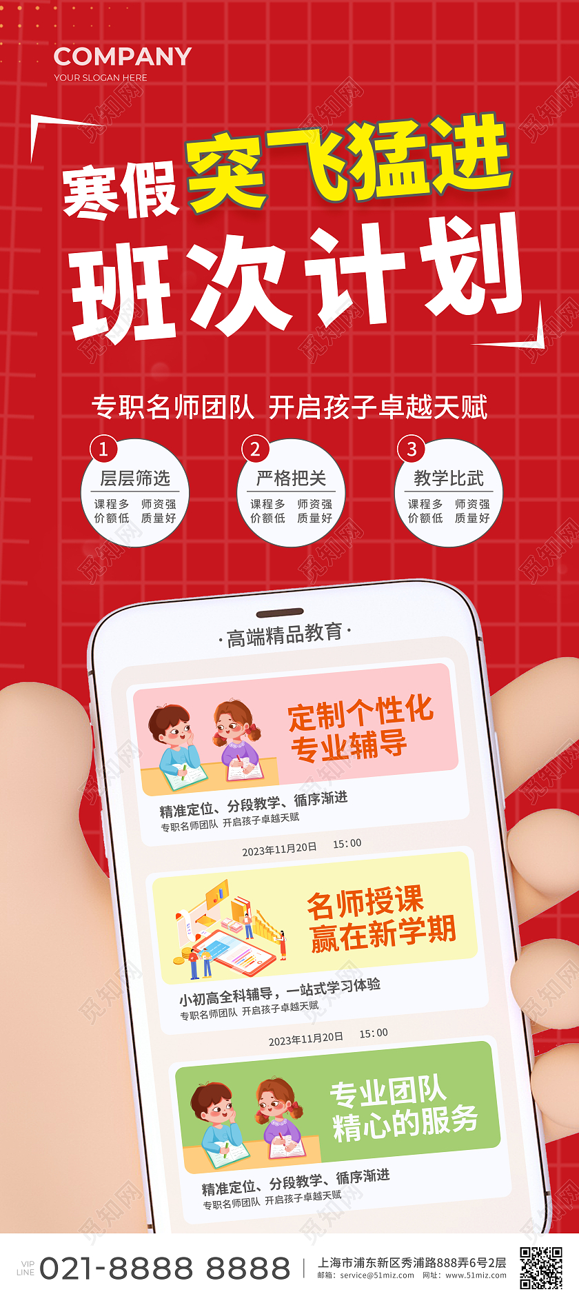 红色简约卡通大气风寒假突飞猛进班次计划招生宣传单寒假招生