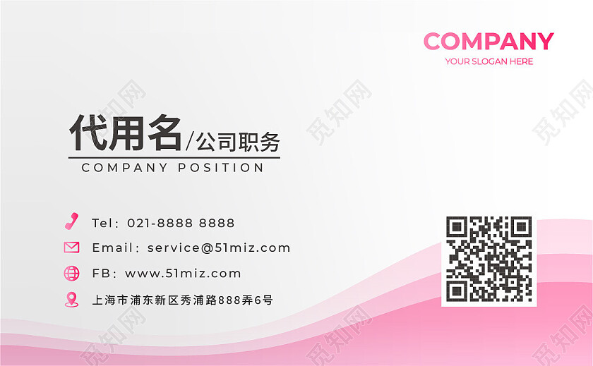 商务高档简洁大气企业名片粉色简约名片设计
