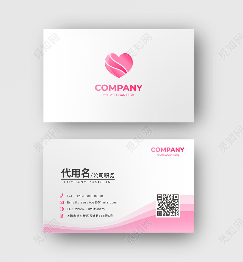 商务高档简洁大气企业名片粉色简约名片设计