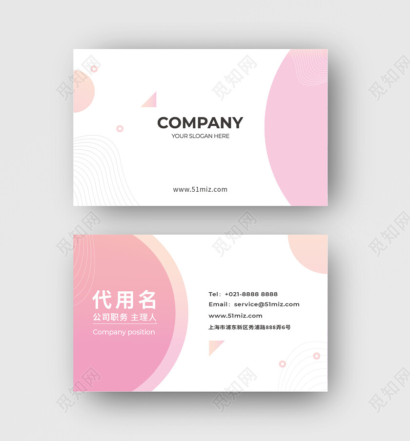 商务高档简洁大气企业名片粉色名片设计