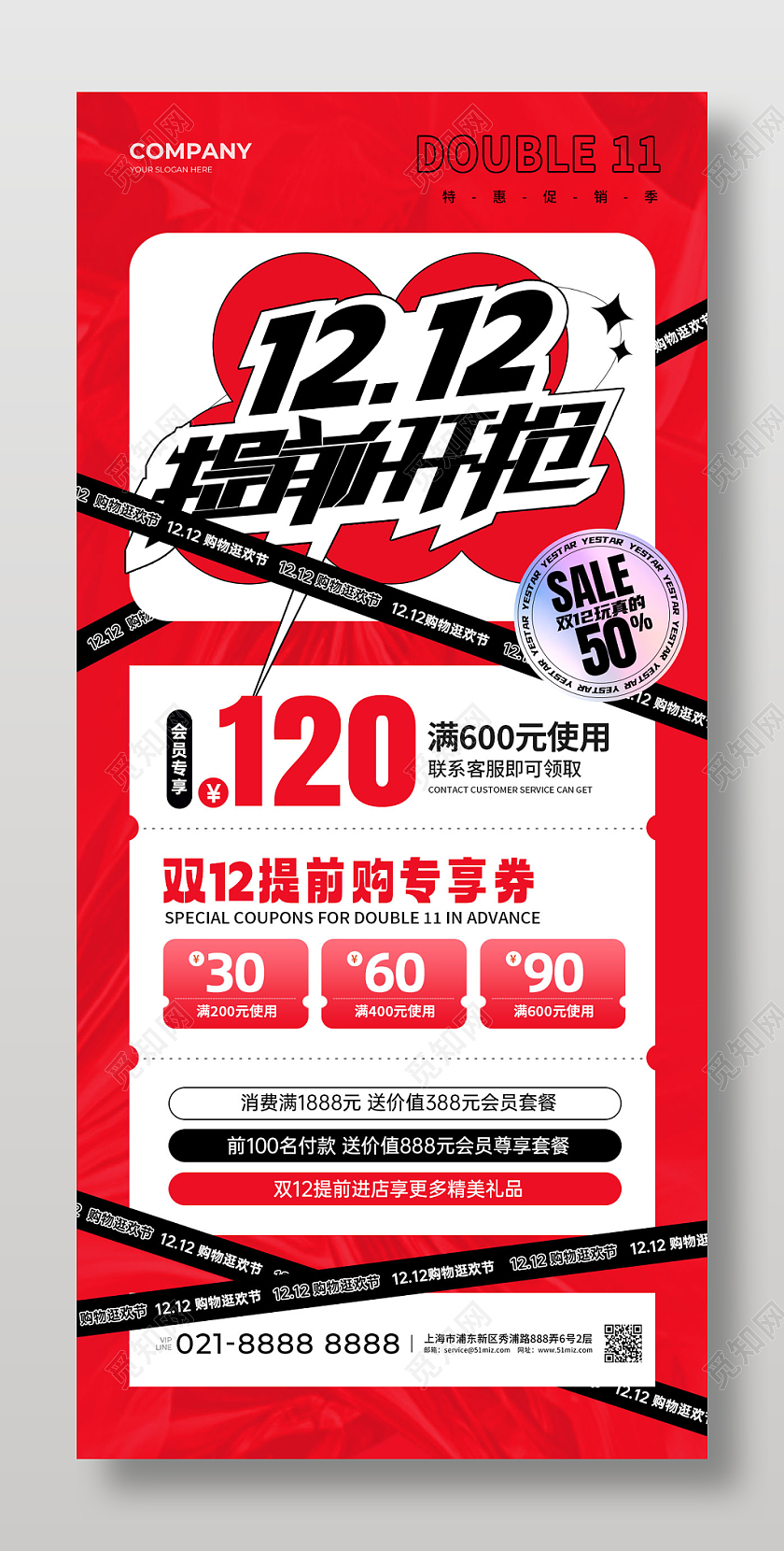 红色双十二提前开抢双十二手机文案海报