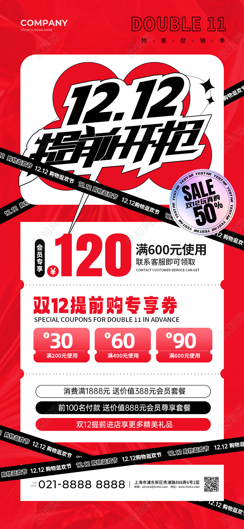 红色双十二提前开抢双十二手机文案海报