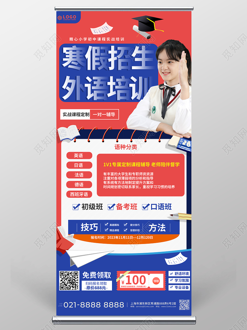 寒假招生展架红蓝补习培训招生活动展架冲刺补习班