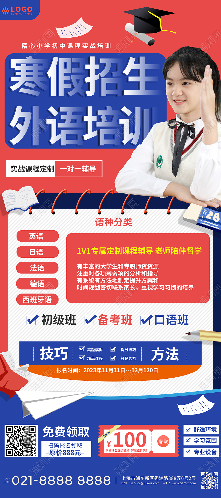 寒假招生展架红蓝补习培训招生活动展架冲刺补习班