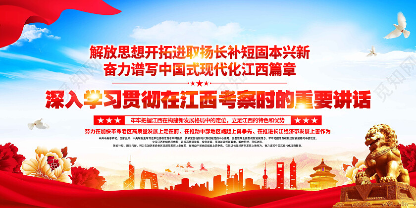 红色建业深入学习贯彻在江西考察时的重要讲话党建展板党政党建