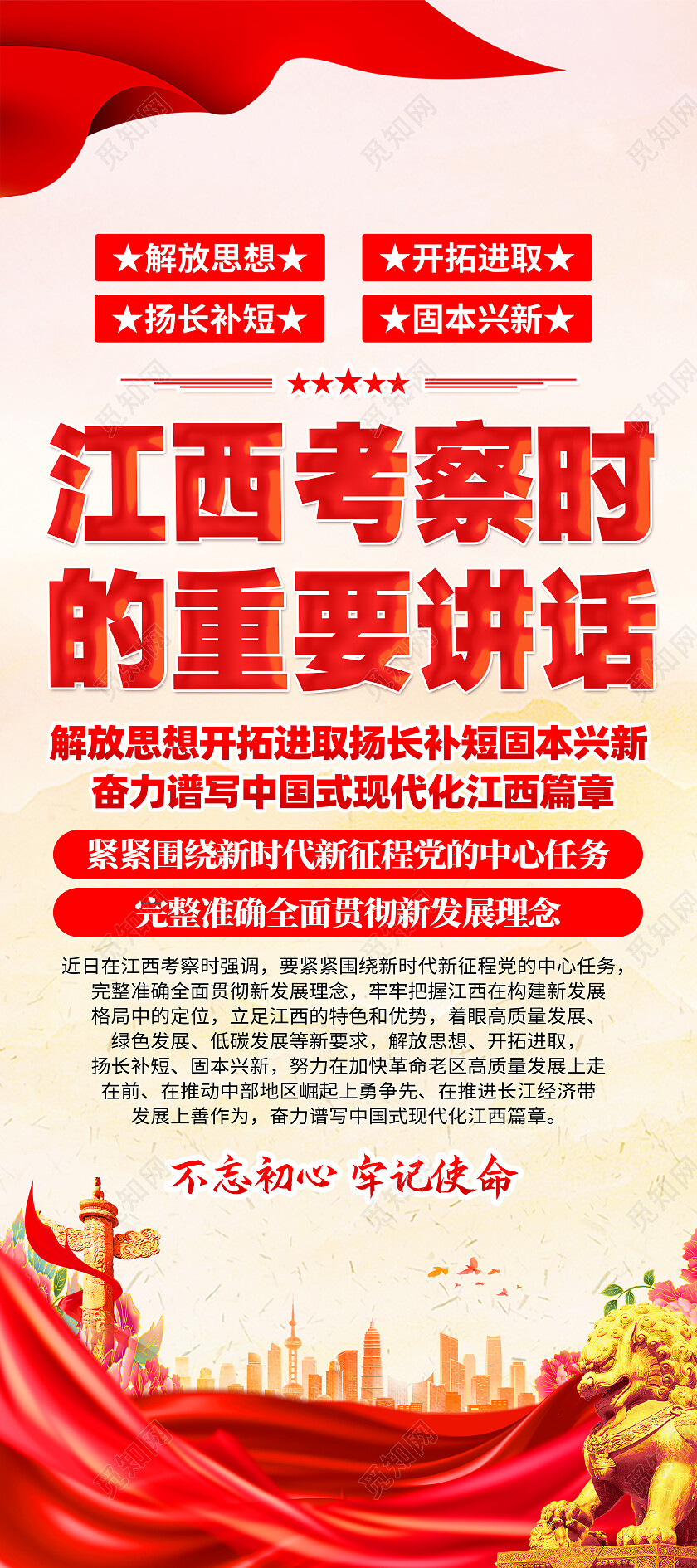 红色简约江西考察时的重要讲话江西考察党建展架党政党建