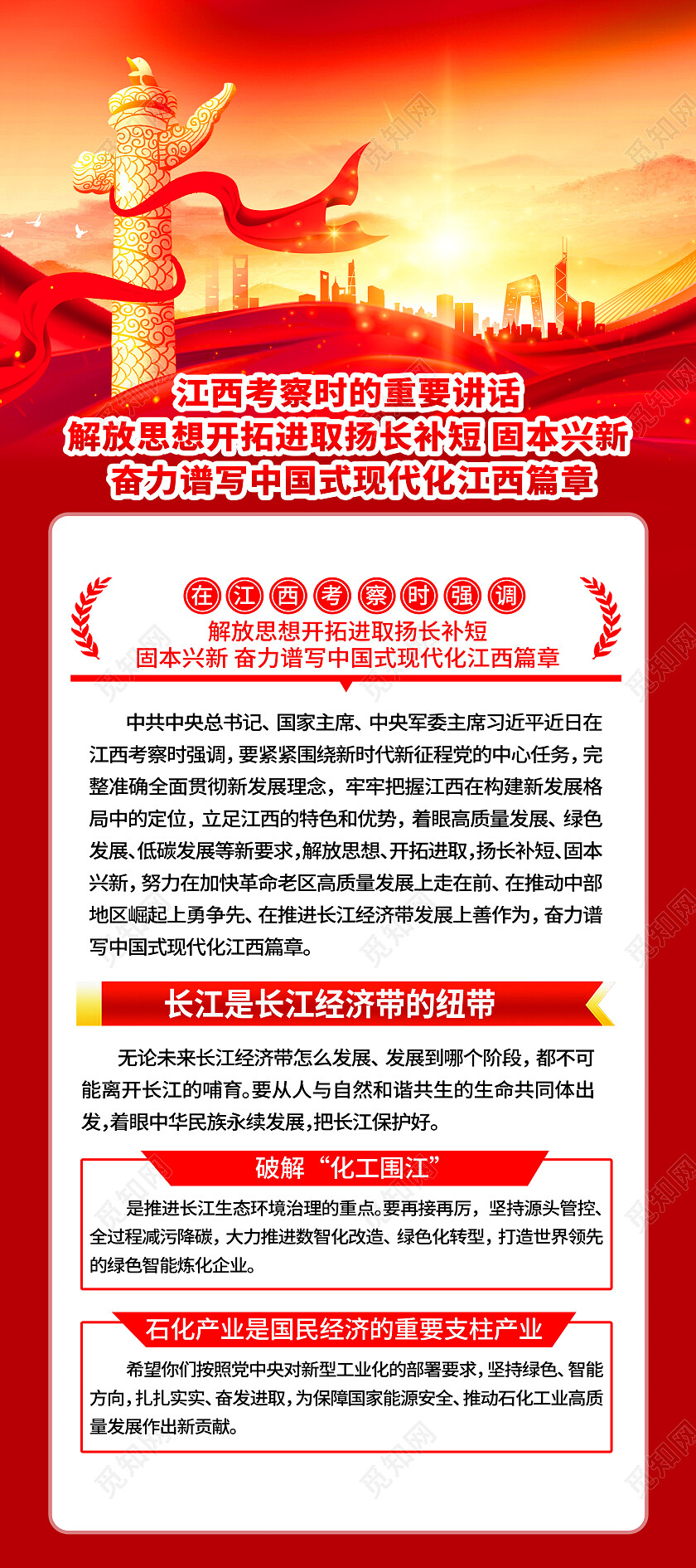 红色简约江西考察重要讲话党建海报党政党建