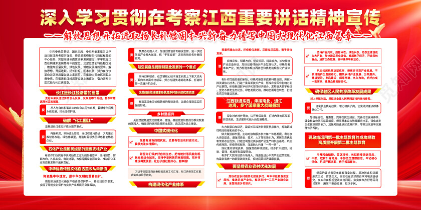 红色大气考察江西重要讲话精神宣传江西讲话党建展板党政党建