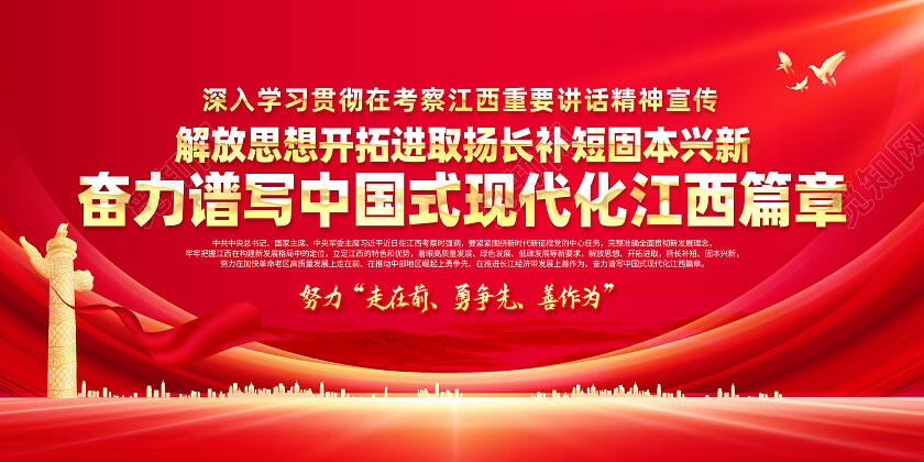红色大气考察江西重要讲话精神宣传江西讲话党建展板党政党建
