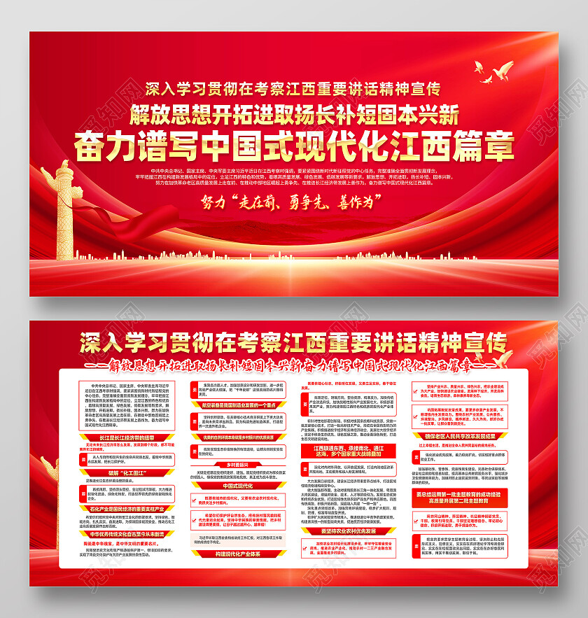 红色大气考察江西重要讲话精神宣传江西讲话党建展板党政党建